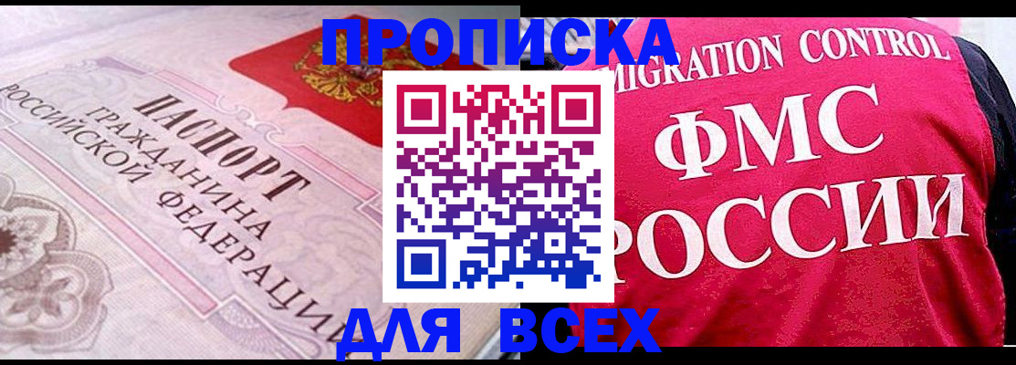 прописка для школы в Байкальске