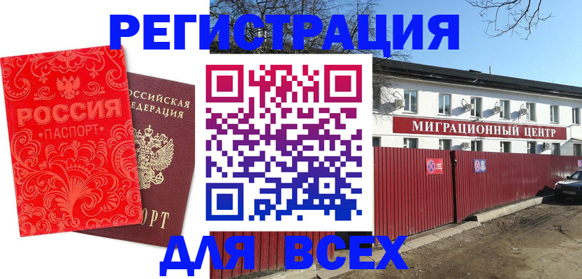 временная регистрация гарантия в Байкальске