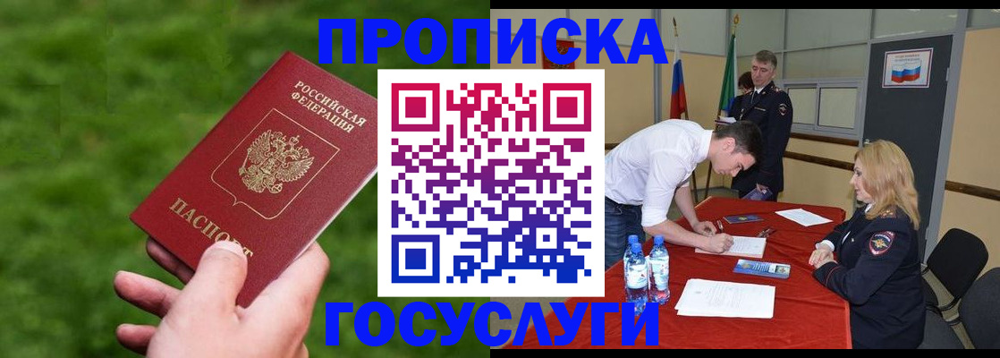 где прописаться в Байкальске