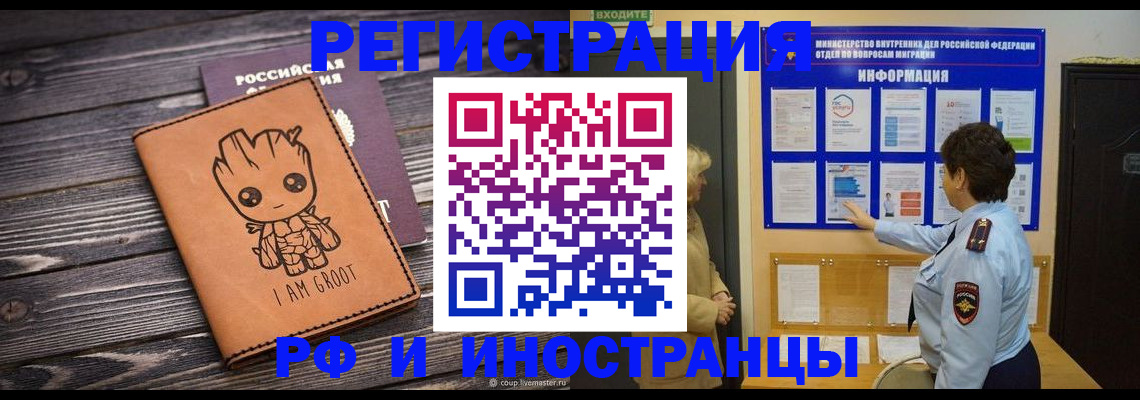 прописка 2025 в Байкальске