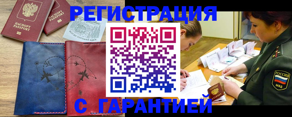 прописка паспорт в Байкальске