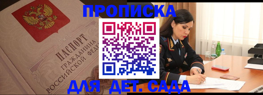 купить прописку в Байкальске